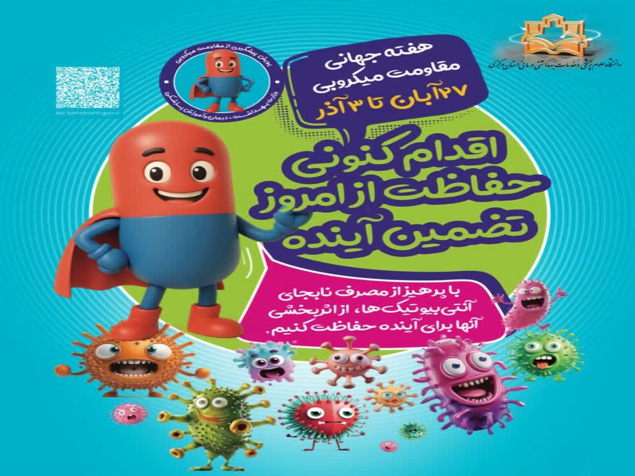 هفته جهانی مقاومت میکروبی در بیمارستان شهدای هفتم تیر